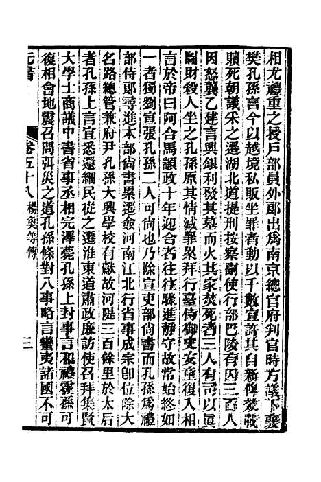 【元书】十九 - 曾廉.pdf