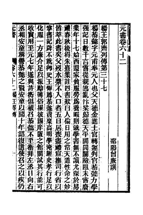 【元书】二十 - 曾廉.pdf