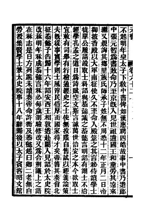 【元书】二十 - 曾廉.pdf