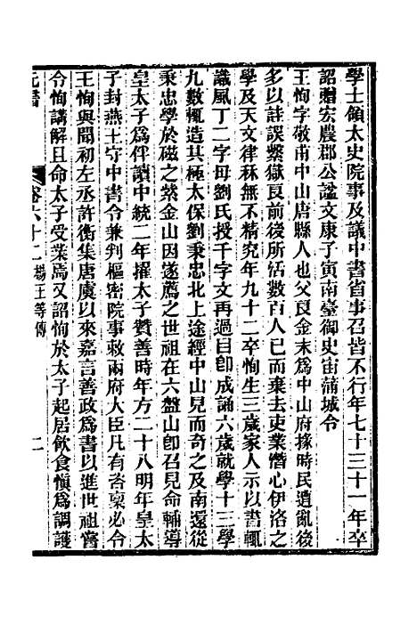 【元书】二十 - 曾廉.pdf