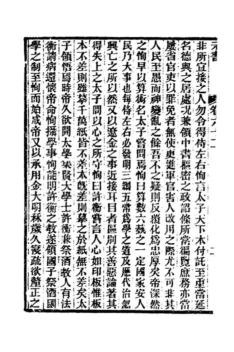 【元书】二十 - 曾廉.pdf