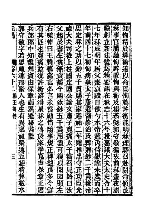 【元书】二十 - 曾廉.pdf