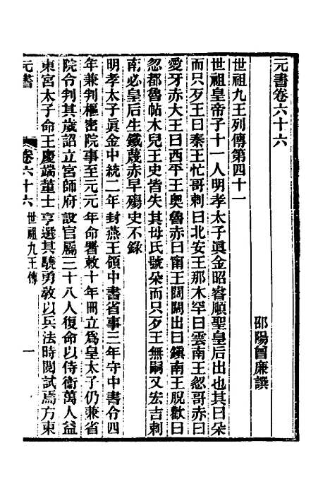 【元书】二十一 - 曾廉.pdf