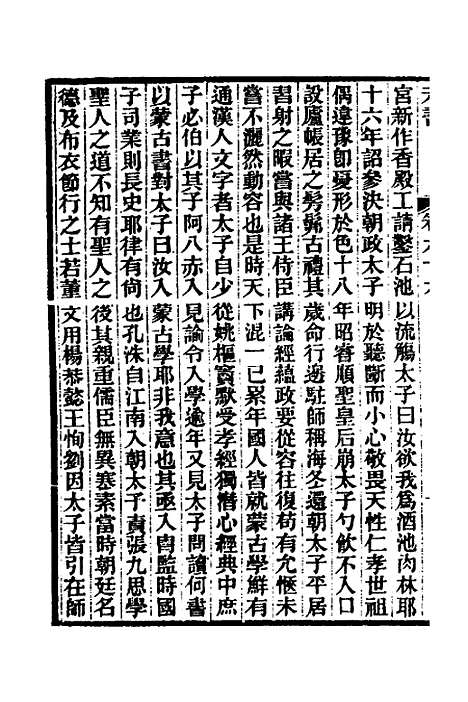 【元书】二十一 - 曾廉.pdf