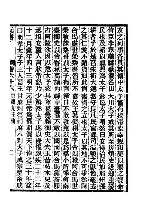 【元书】二十一 - 曾廉.pdf