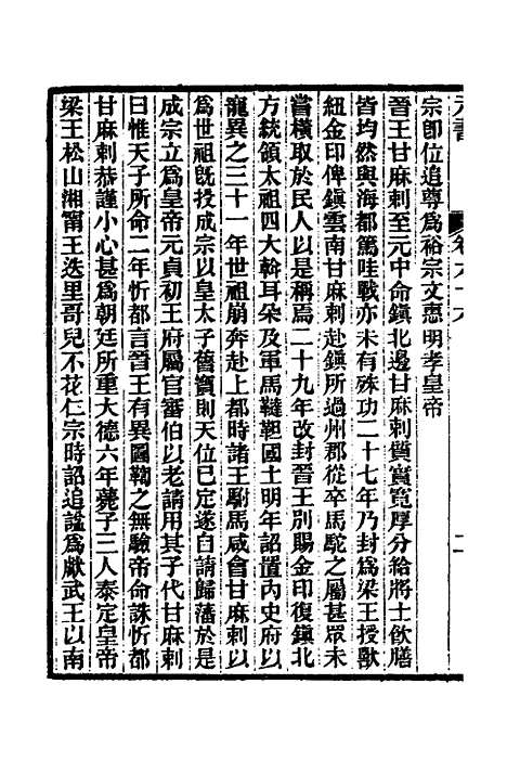 【元书】二十一 - 曾廉.pdf