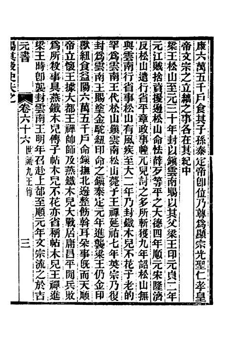 【元书】二十一 - 曾廉.pdf