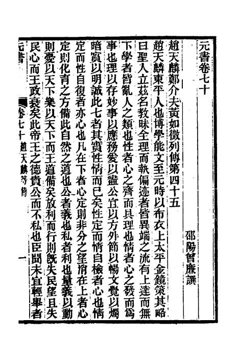 【元书】二十二 - 曾廉.pdf