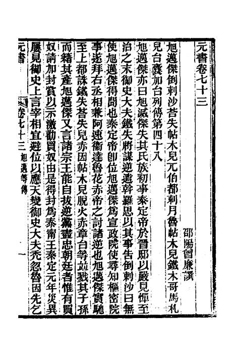 【元书】二十三 - 曾廉.pdf