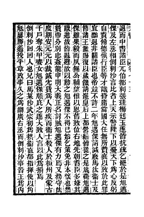 【元书】二十三 - 曾廉.pdf