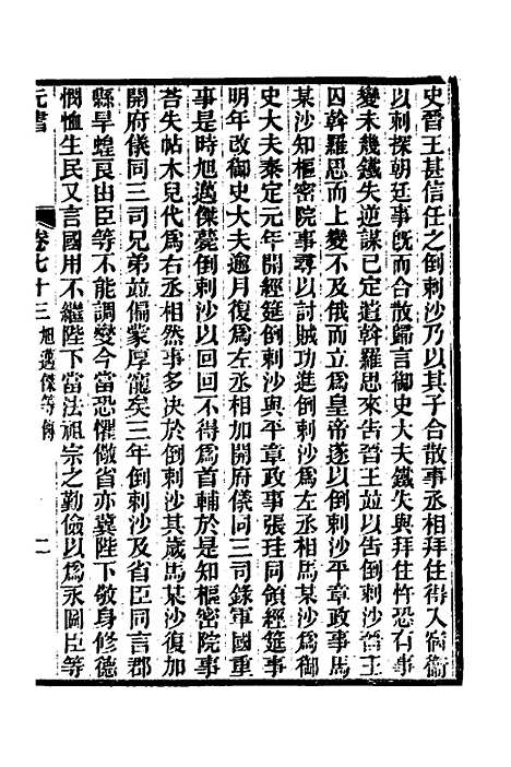 【元书】二十三 - 曾廉.pdf