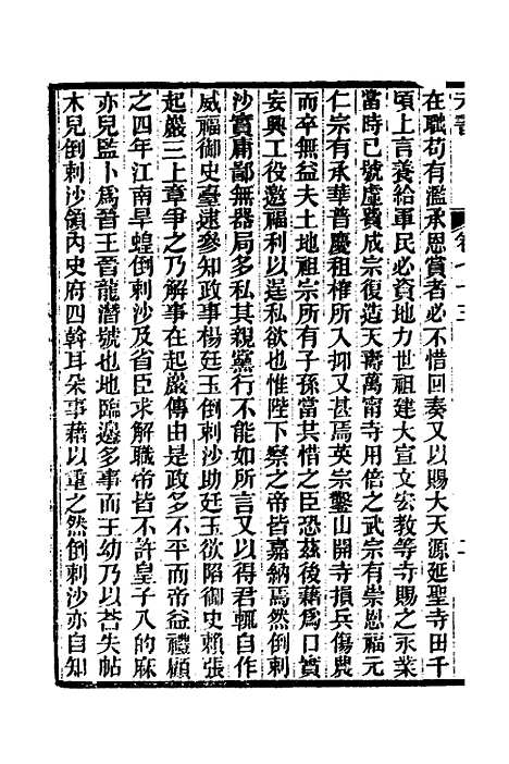 【元书】二十三 - 曾廉.pdf