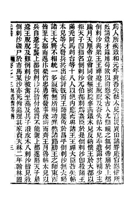 【元书】二十三 - 曾廉.pdf