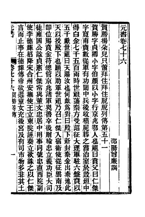 【元书】二十四 - 曾廉.pdf