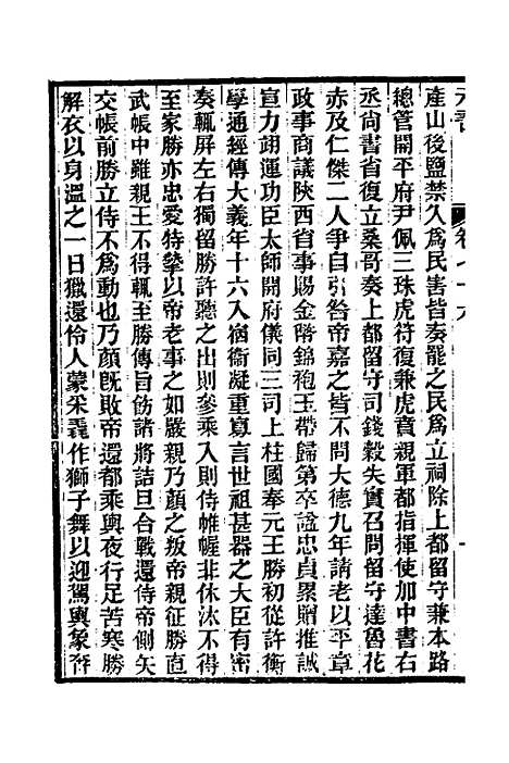 【元书】二十四 - 曾廉.pdf