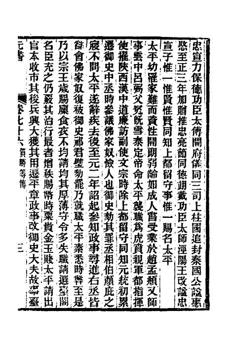 【元书】二十四 - 曾廉.pdf