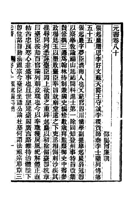 【元书】二十五 - 曾廉.pdf