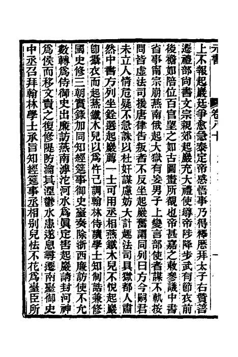 【元书】二十五 - 曾廉.pdf