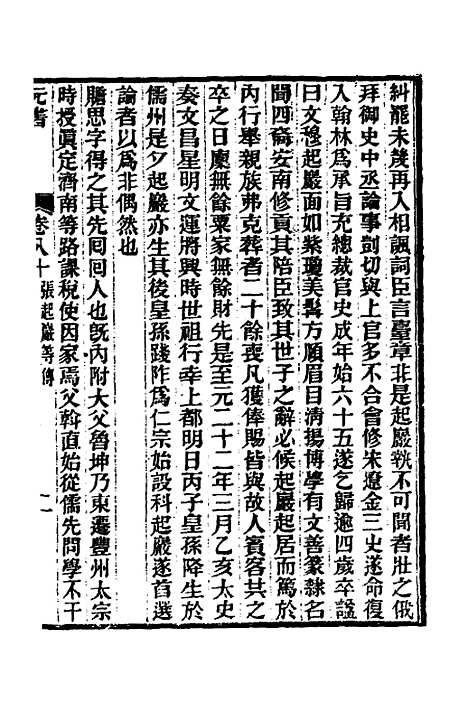 【元书】二十五 - 曾廉.pdf