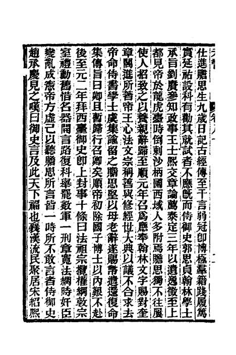 【元书】二十五 - 曾廉.pdf