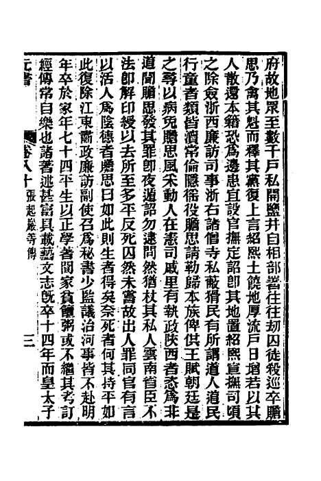 【元书】二十五 - 曾廉.pdf