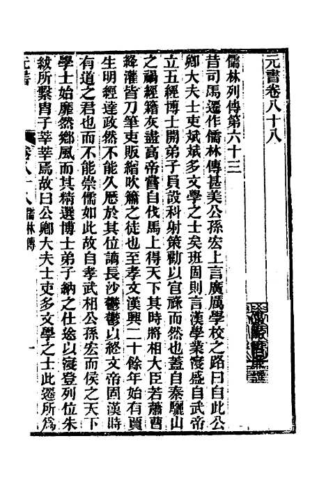 【元书】二十七 - 曾廉.pdf