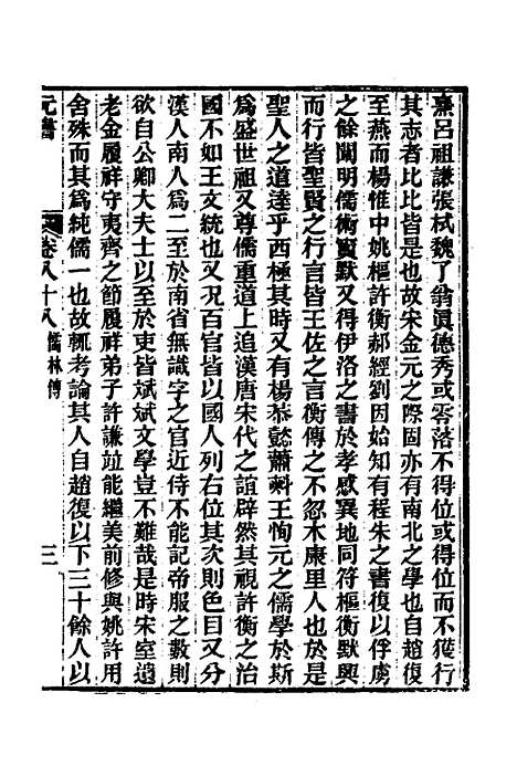 【元书】二十七 - 曾廉.pdf