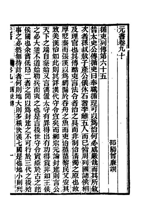 【元书】二十八 - 曾廉.pdf