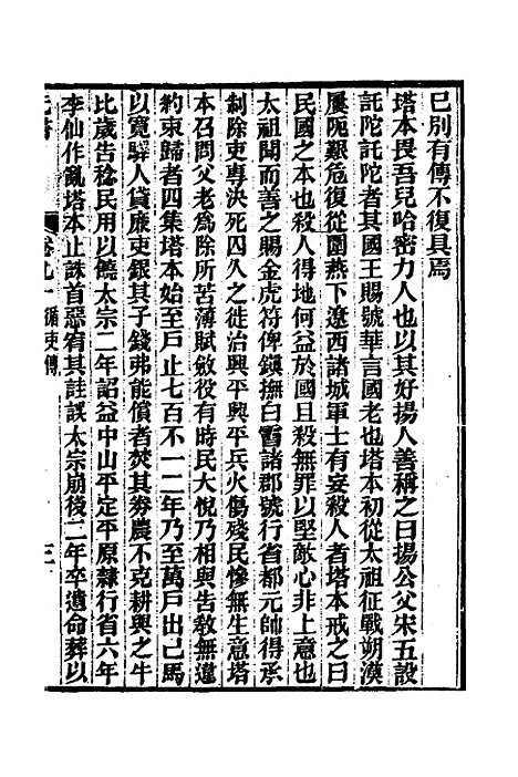 【元书】二十八 - 曾廉.pdf