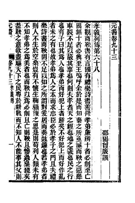 【元书】三十 - 曾廉.pdf