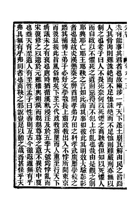 【元书】三十 - 曾廉.pdf