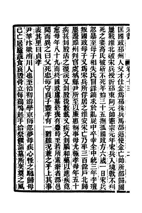 【元书】三十 - 曾廉.pdf