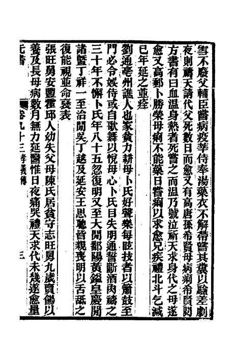 【元书】三十 - 曾廉.pdf