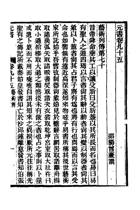 【元书】三十一 - 曾廉.pdf