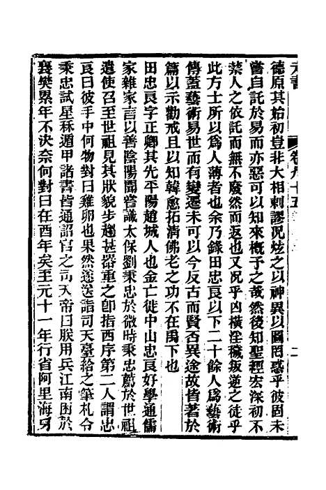 【元书】三十一 - 曾廉.pdf