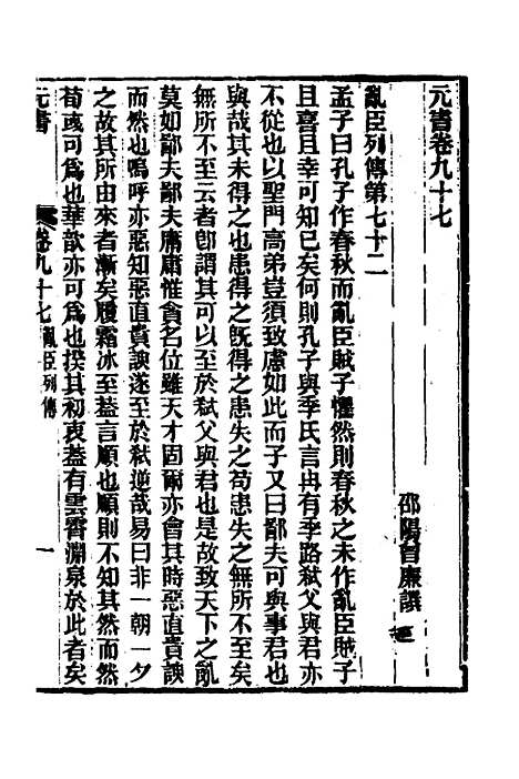 【元书】三十二 - 曾廉.pdf