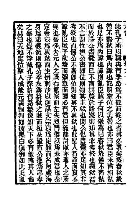 【元书】三十二 - 曾廉.pdf