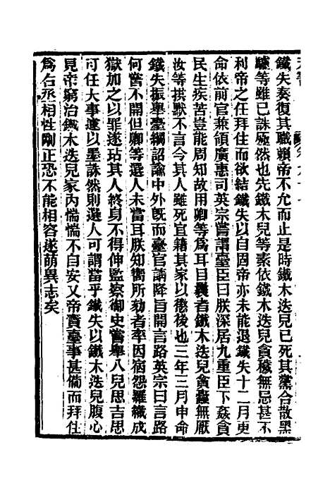 【元书】三十二 - 曾廉.pdf