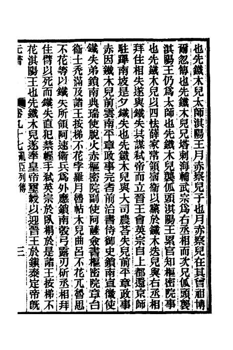 【元书】三十二 - 曾廉.pdf