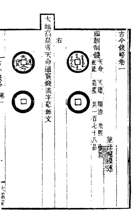 【古今钱略】二 - 倪模.pdf