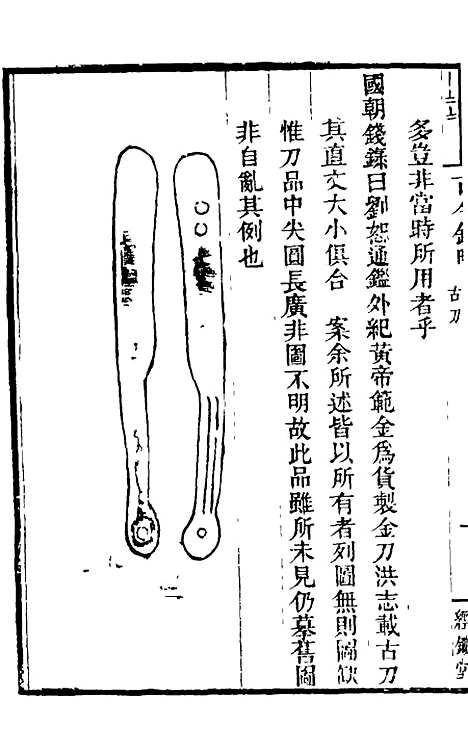 【古今钱略】三 - 倪模.pdf