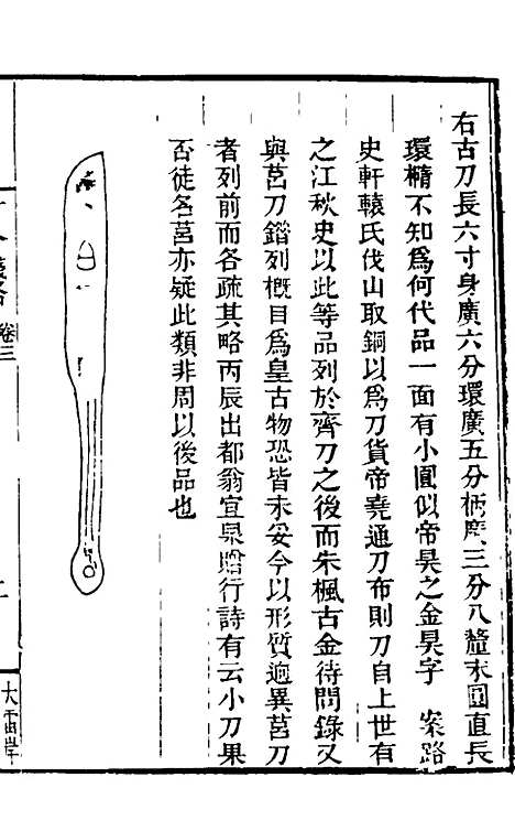 【古今钱略】三 - 倪模.pdf