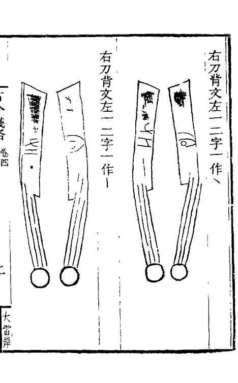 【古今钱略】四 - 倪模.pdf