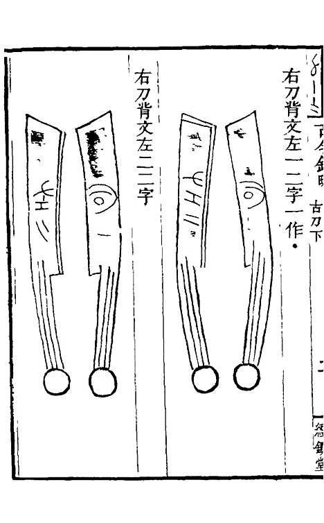 【古今钱略】四 - 倪模.pdf