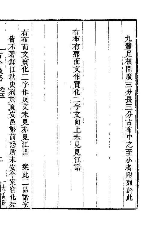 【古今钱略】五 - 倪模.pdf