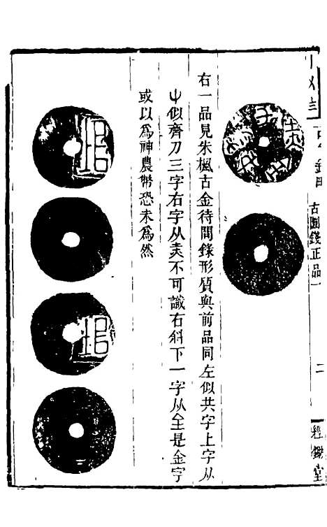 【古今钱略】七 - 倪模.pdf