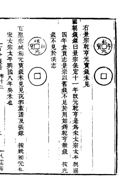 【古今钱略】十二 - 倪模.pdf