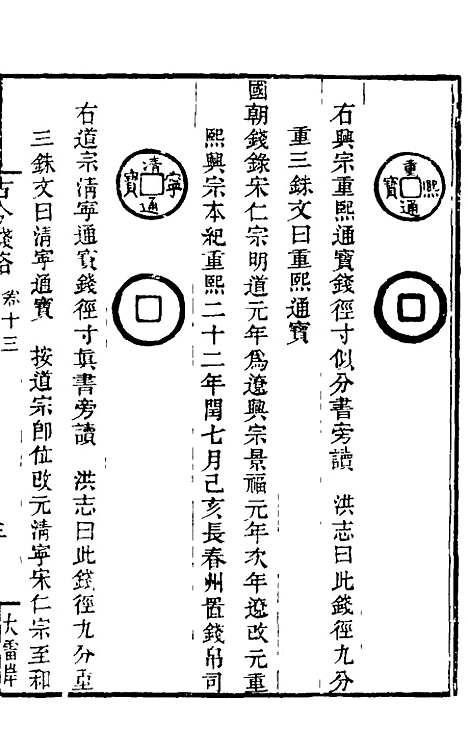 【古今钱略】十二 - 倪模.pdf