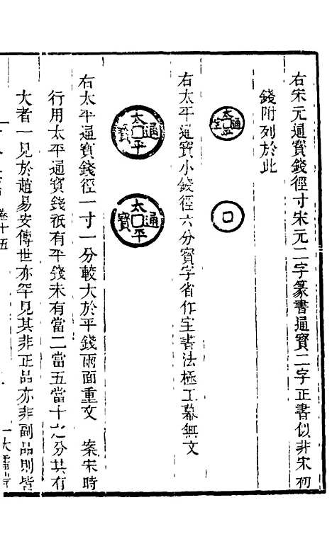 【古今钱略】十三 - 倪模.pdf