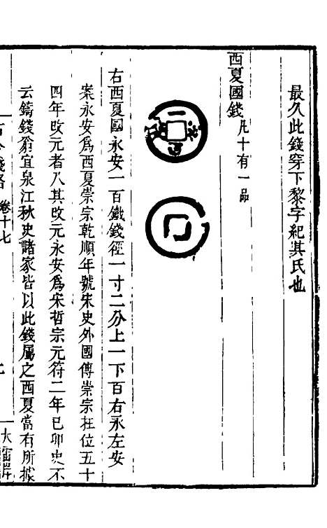 【古今钱略】十四 - 倪模.pdf